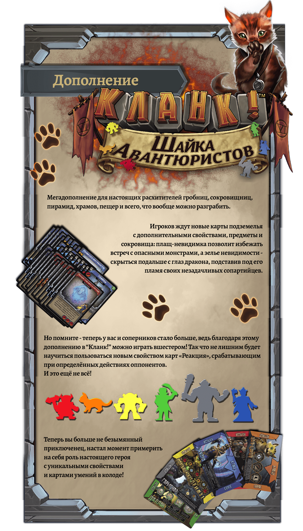 Кланк! Подземное приключение: Шайка авантюристов снова в деле!